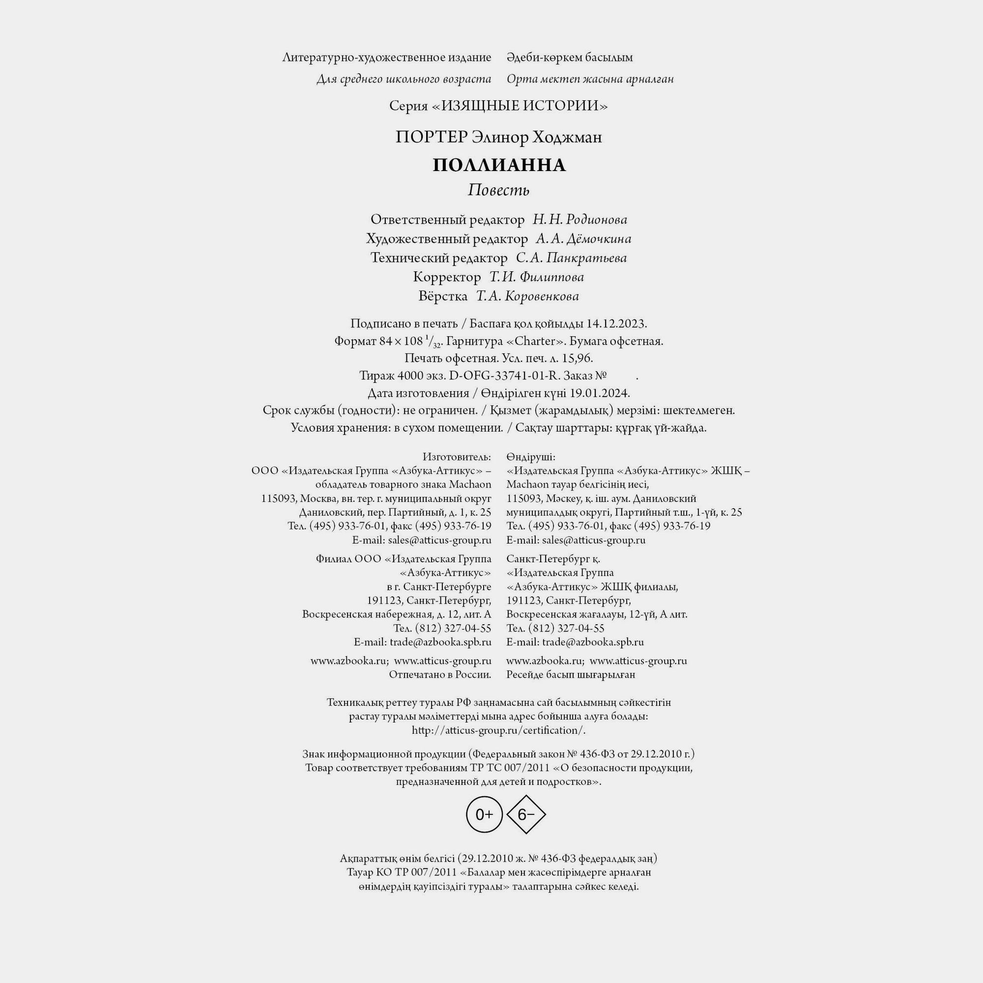 Книга Махаон Поллианна. - фото 7