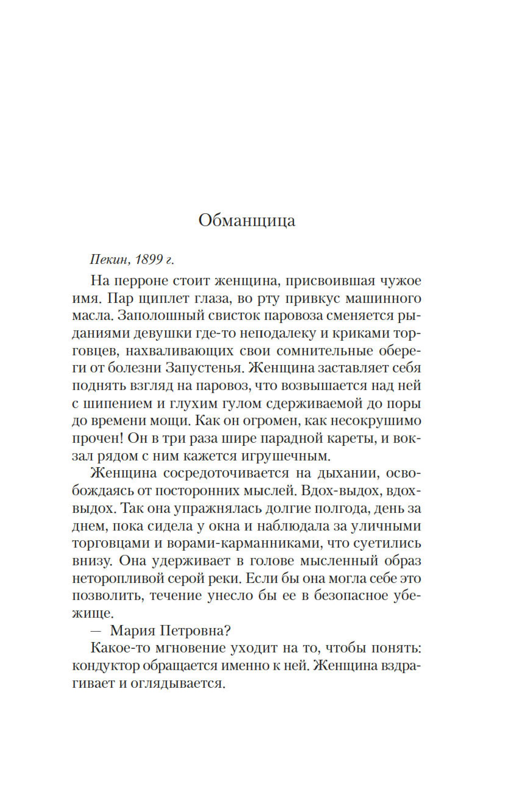 Книга Иностранка Территория чудовищ. Путеводитель для осторожных туристов. - фото 15