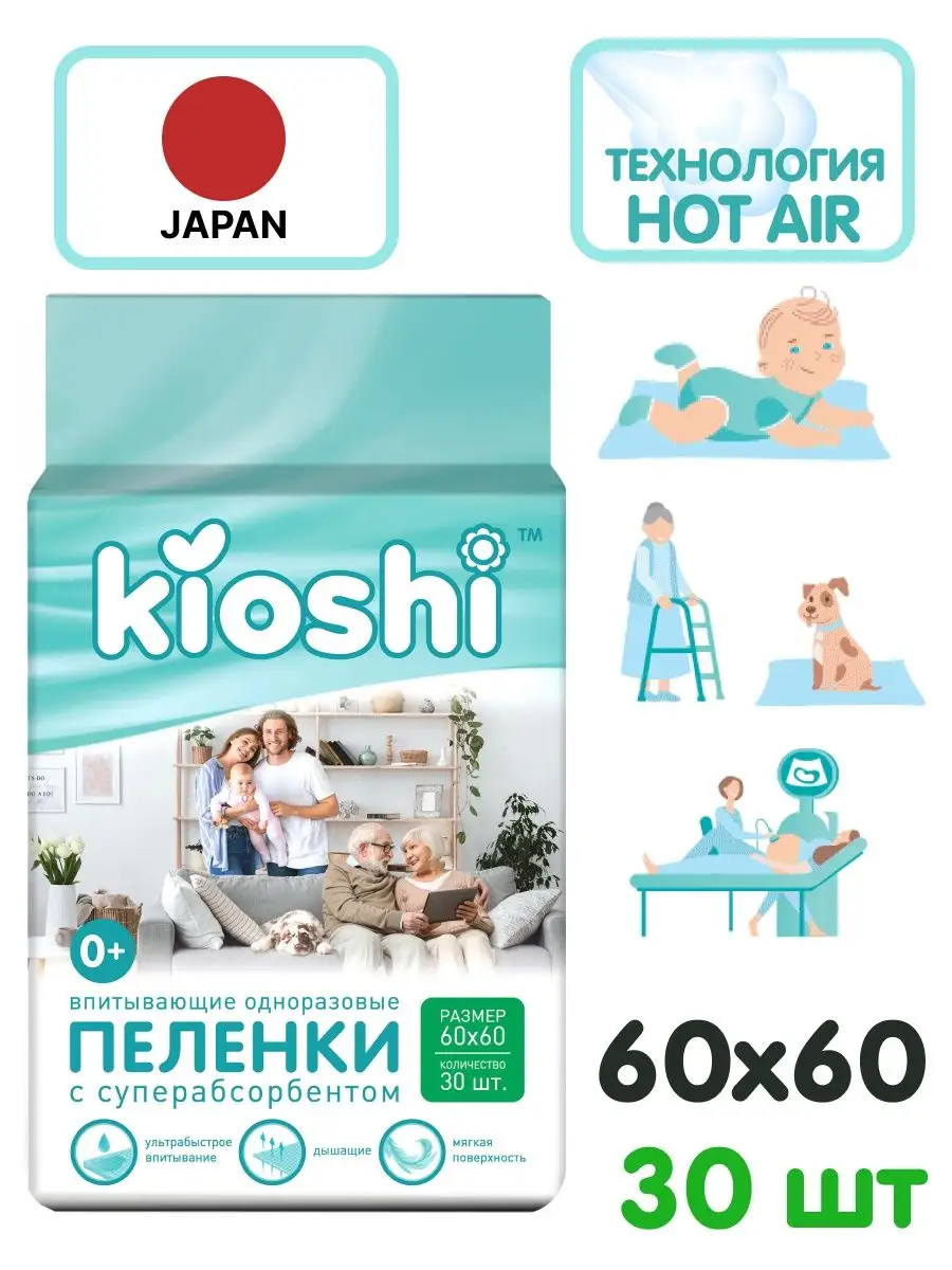 Пелёнки одноразовые Kioshi 60х60 см 30 шт. - фото 2