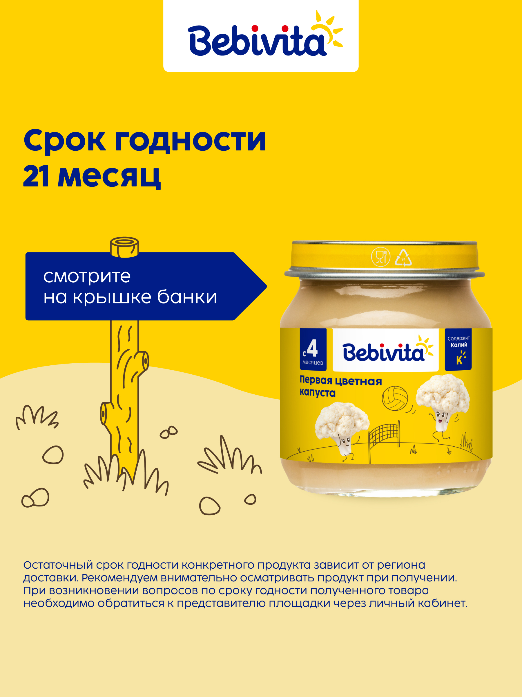Пюре Bebivita Цветная капуста с 4 мес 100 г - фото 8