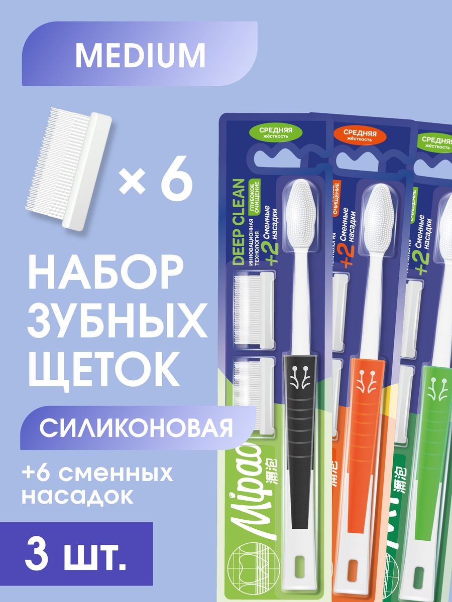 Зубная щетка классическая Mipao 3 шт. - фото 1