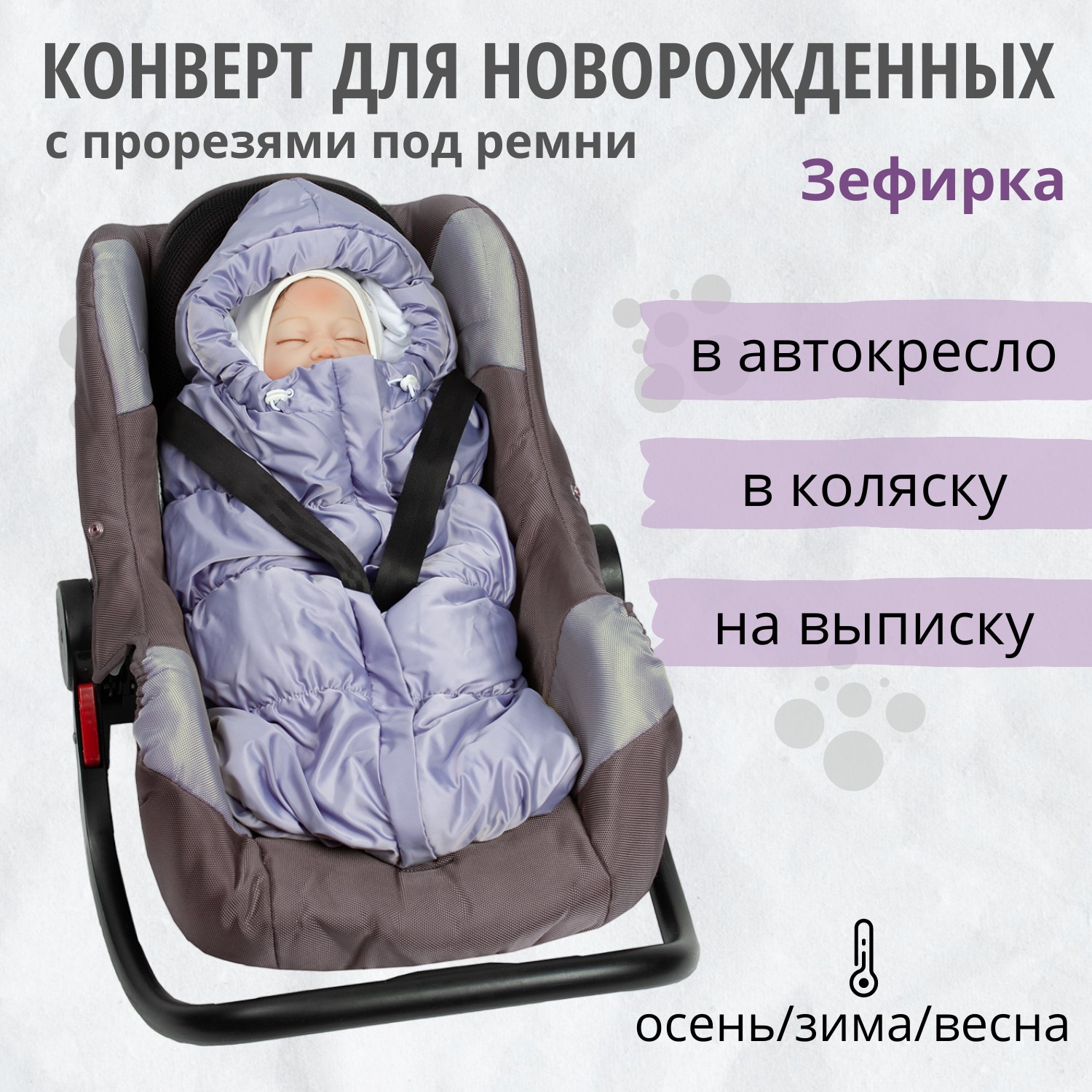 Конверт на выписку Чудо-Чадо Зефирка - фото 1