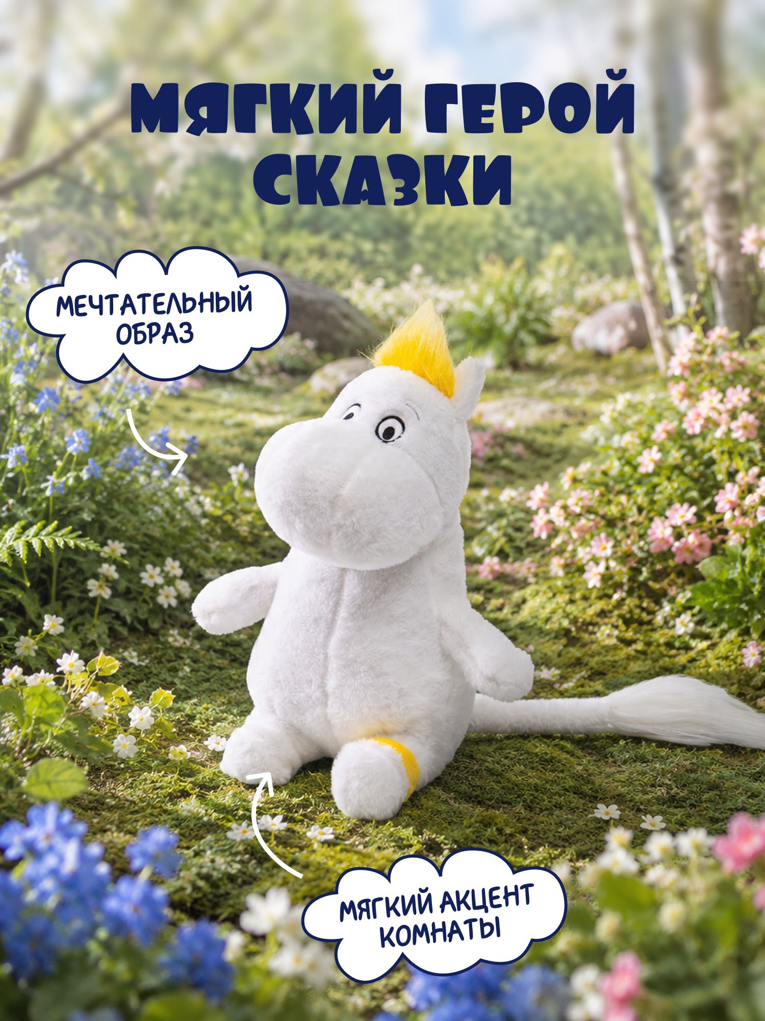 Мягкая игрушка Moomin Фрекен Снорк - фото 2