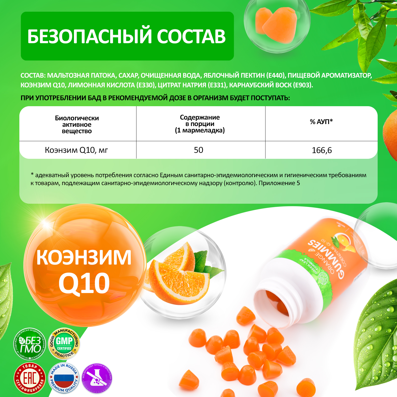 Коэнзим Q10 Green Leaf Formula мармеладки со вкусом апельсина - фото 3