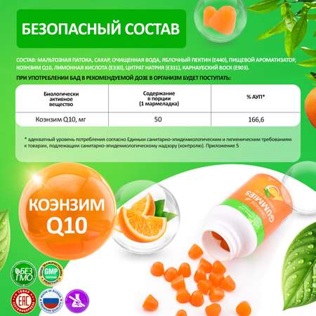 Коэнзим Q10 Green Leaf Formula мармеладки со вкусом апельсина