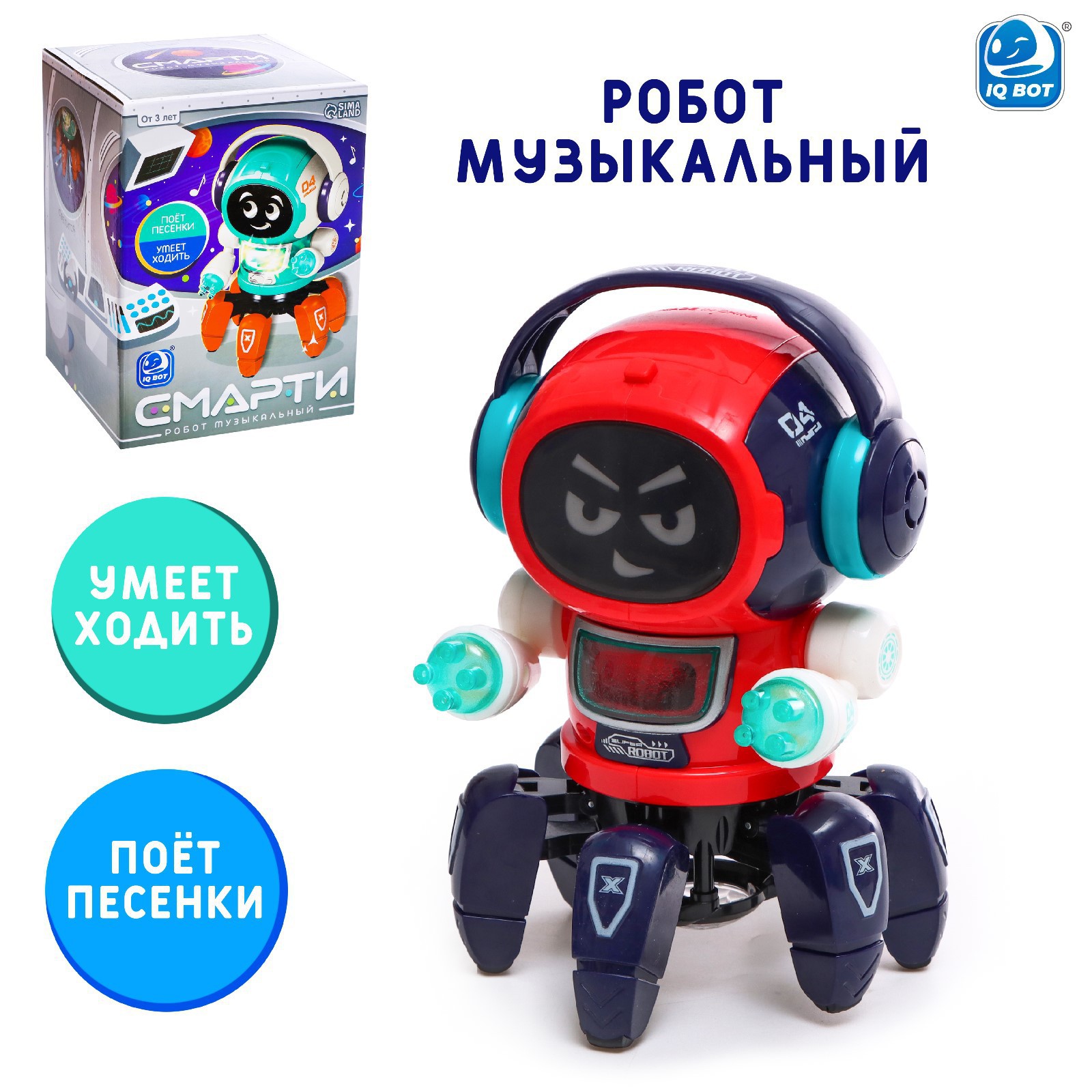 Игрушка IQ BOT робот Смарти - фото 1