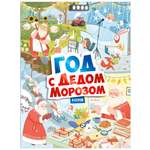 Книга Clever Год с Дедом Морозом