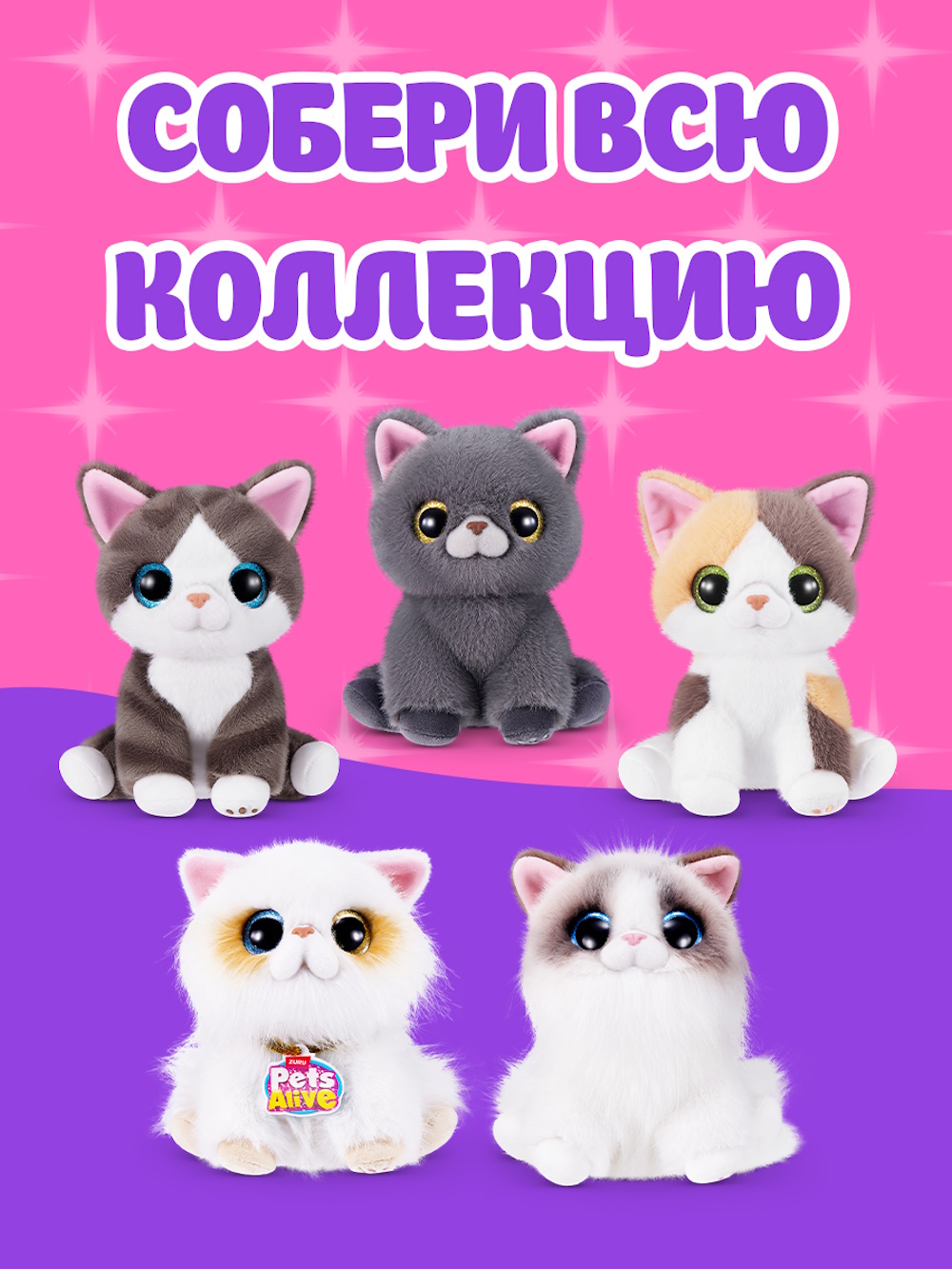 Мягкая игрушка Zuru Pets Alive Smitten Kittens в ассортименте - фото 5