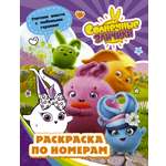Книга Стрекозa Солнечные Зайчики Раскраска по номерам фиолетовая