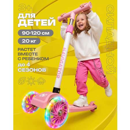 Самокат Navigator трехколесный