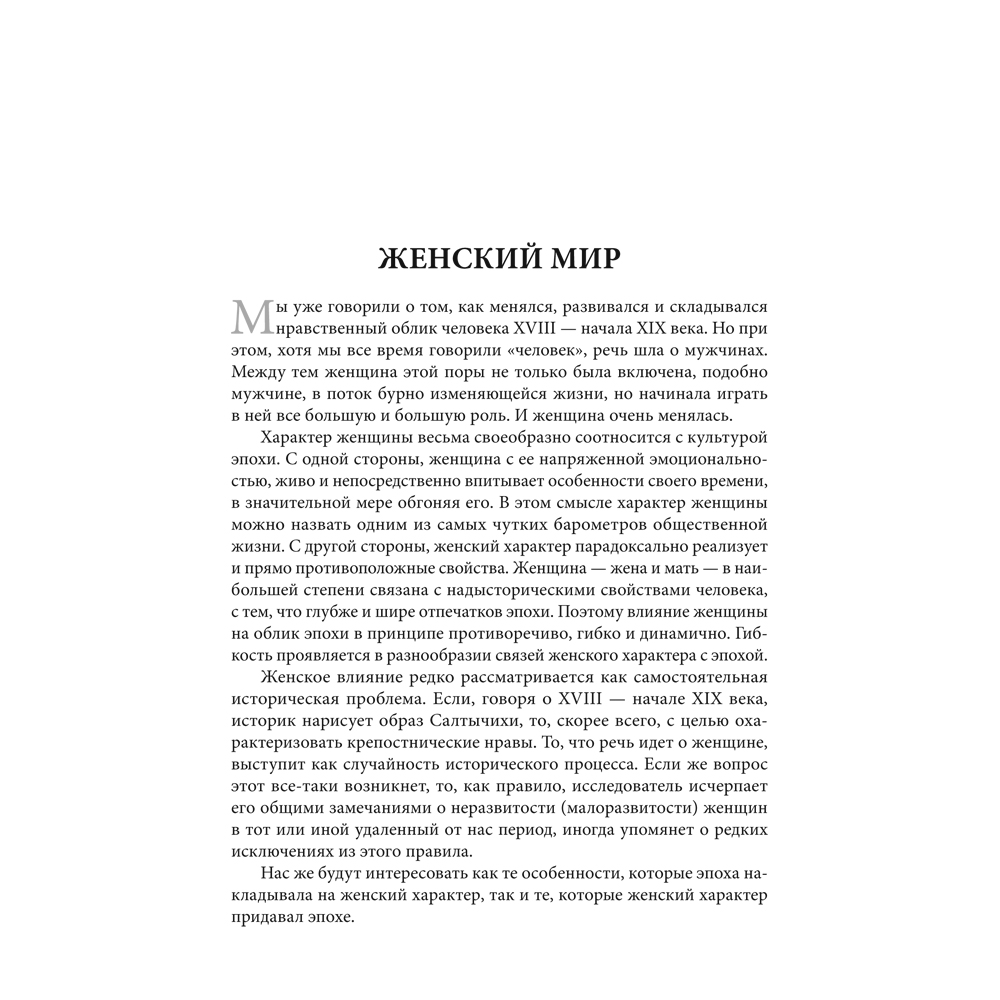 Книга Проспект Беседы о русской культуре - фото 4