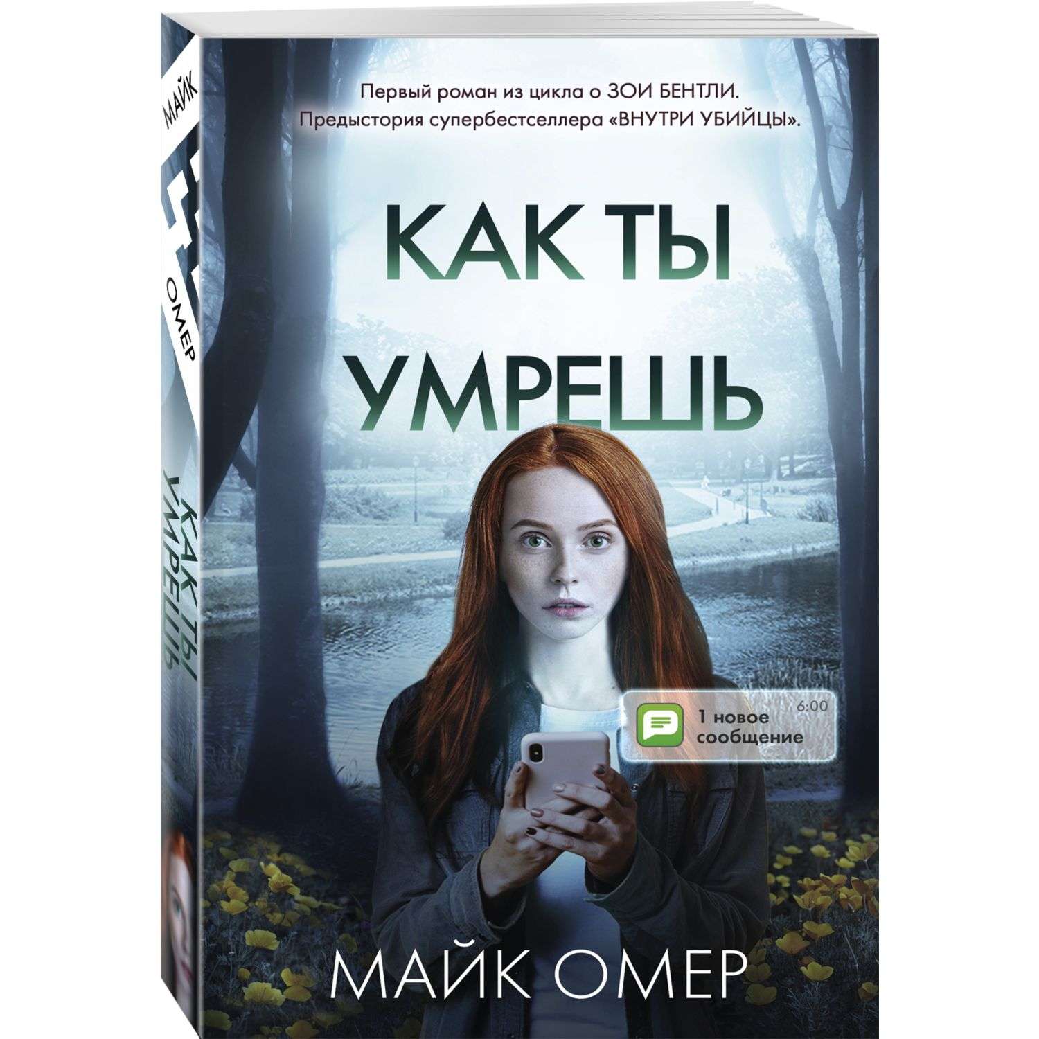 Книга Эксмо Главный триллер года в ассортименте - фото 1