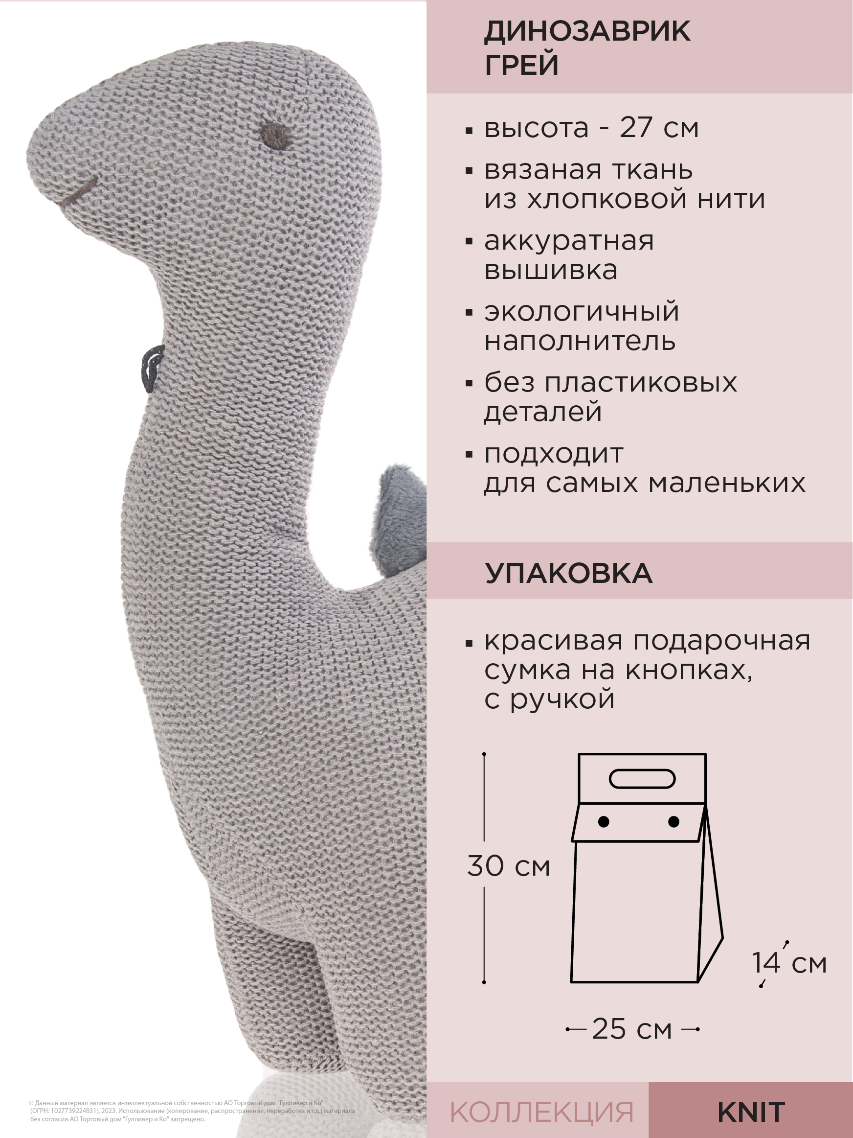 Мягкая игрушка Gulliver Динозаврик Грей 27 см - фото 10
