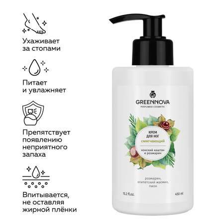 Крем GREENNOVA 450 мл