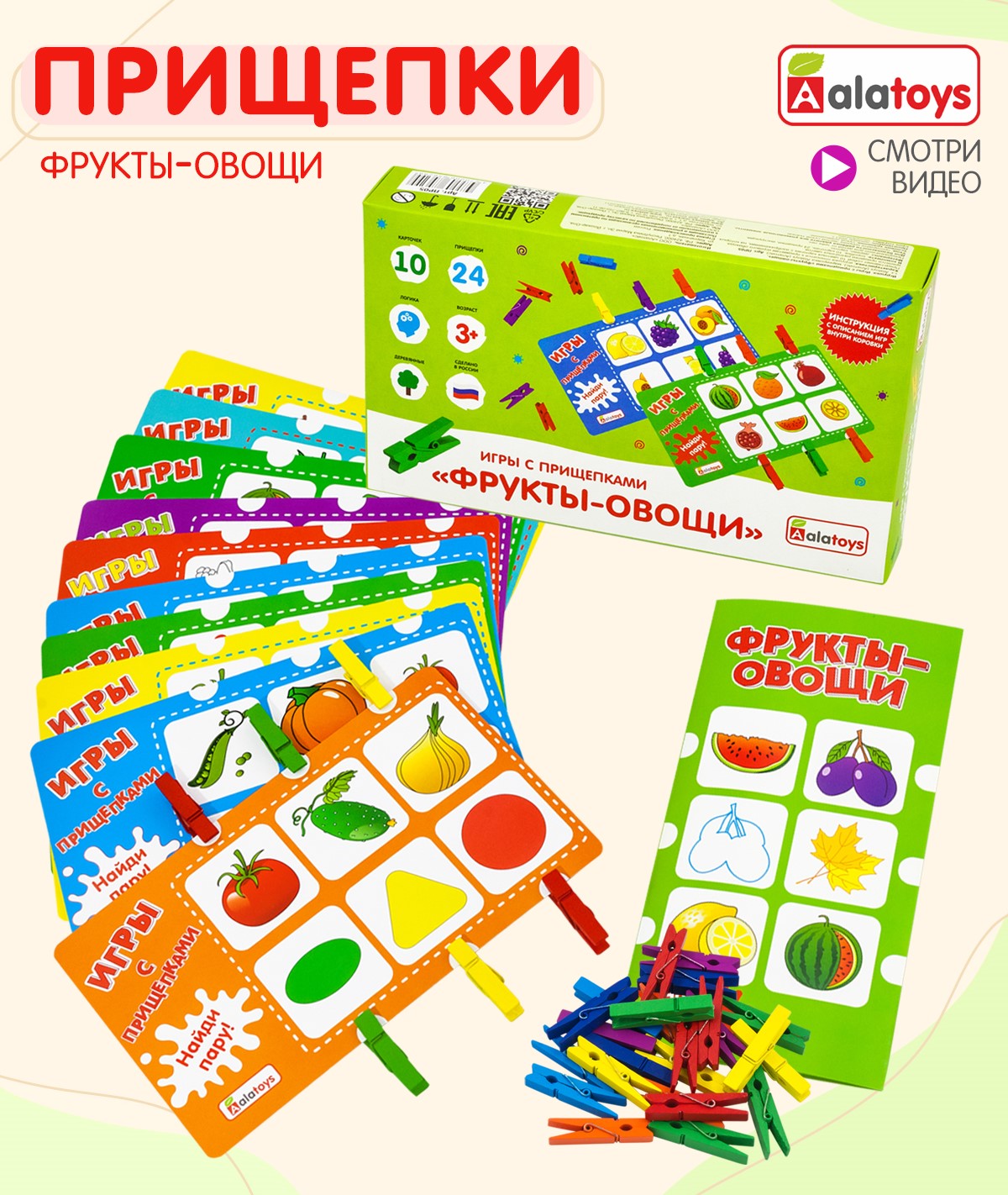 Игра с прищепками Фрукты-Овощи Алатойс развивающая деревянная + гайд с играми - фото 1