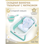 Ванночка LaLa-Kids Звезды изумрудные + ковш с матрасиком, складная зеленый