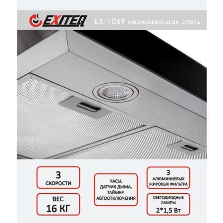 Вытяжка кухонная EXITEQ EX-1069