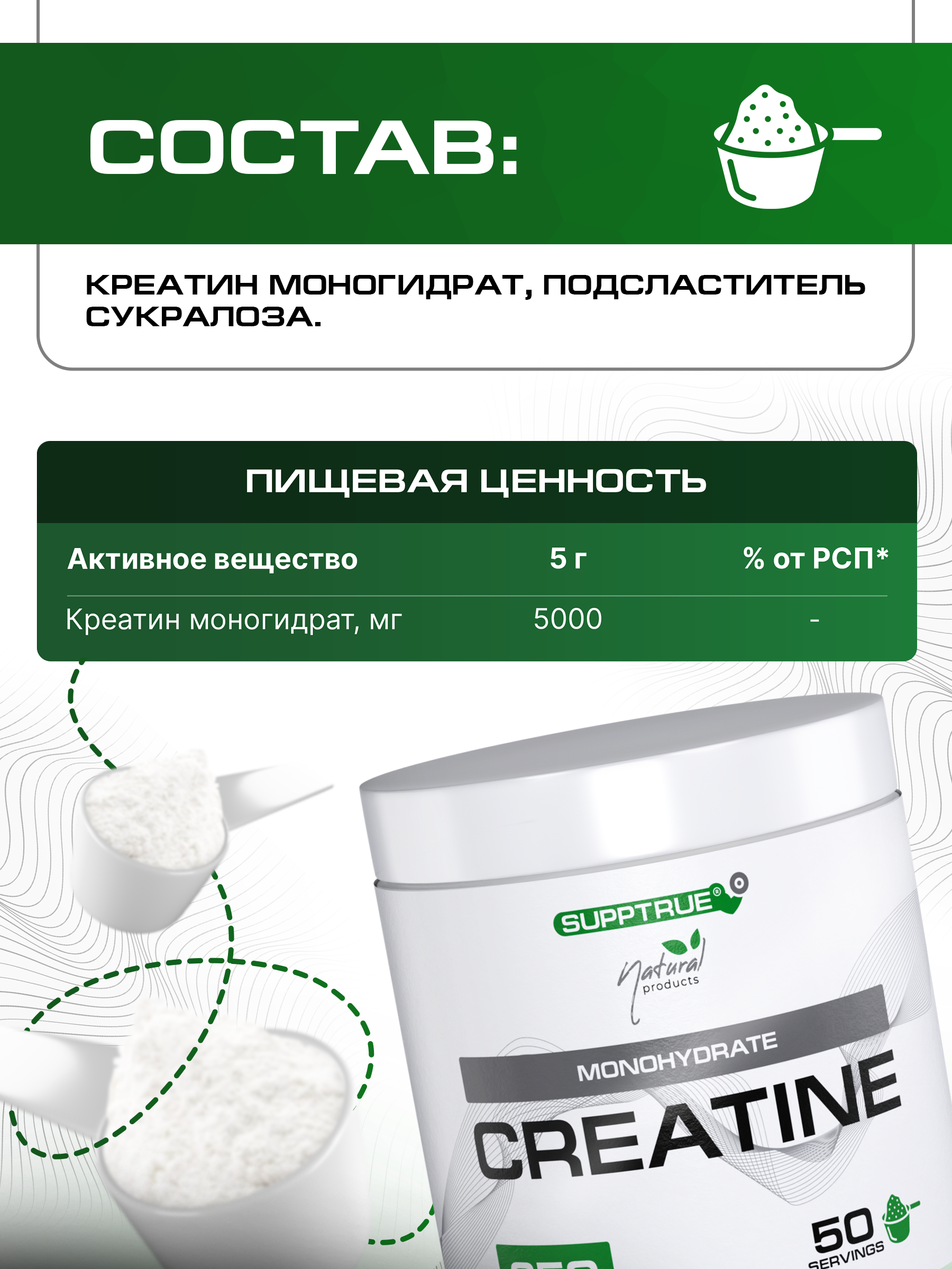 Креатин 250 г. SUPPTRUE MONOHYDRAT без вкуса - фото 4