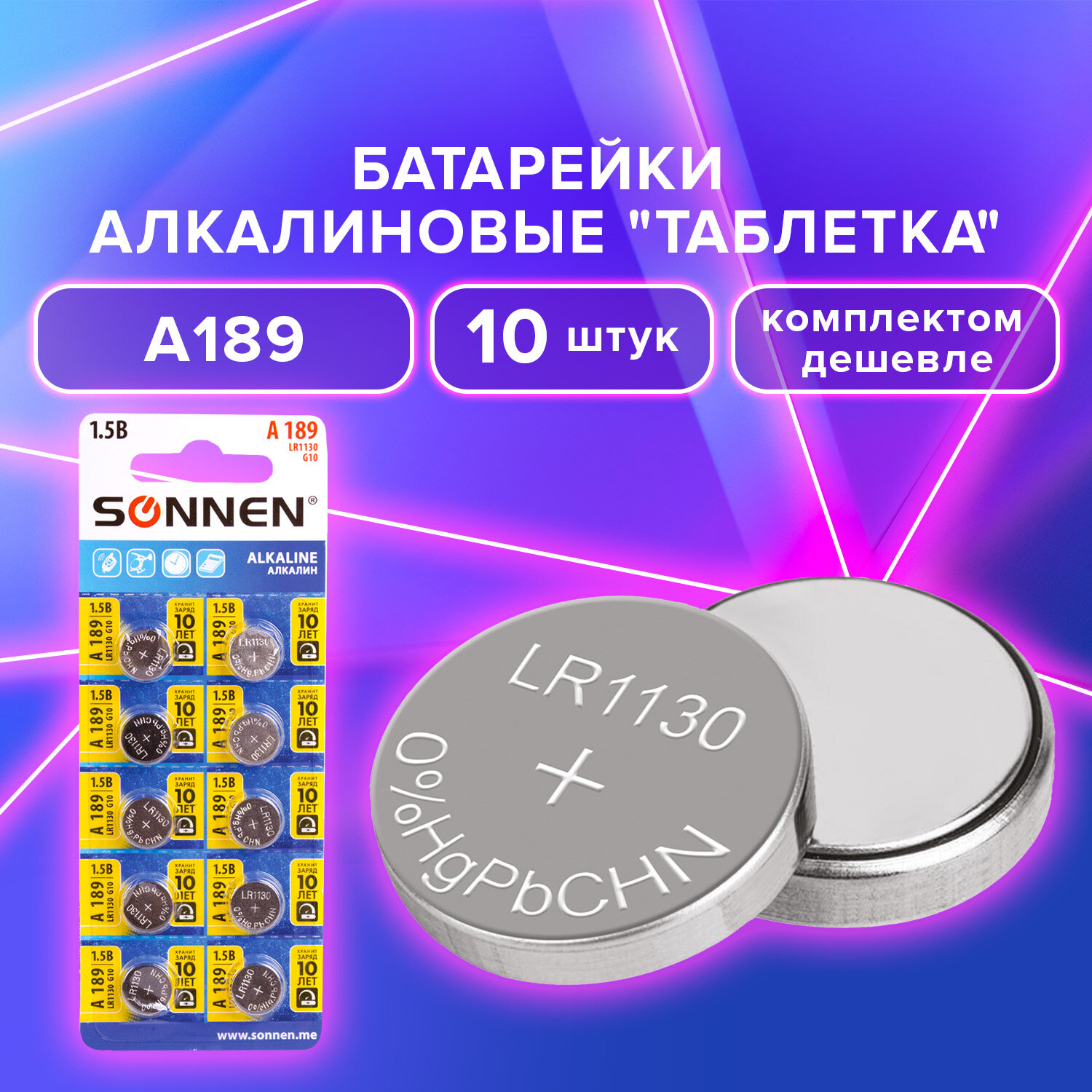 Батарейки Sonnen круглые таблетки алкалиновые 10 штук 189A - фото 1