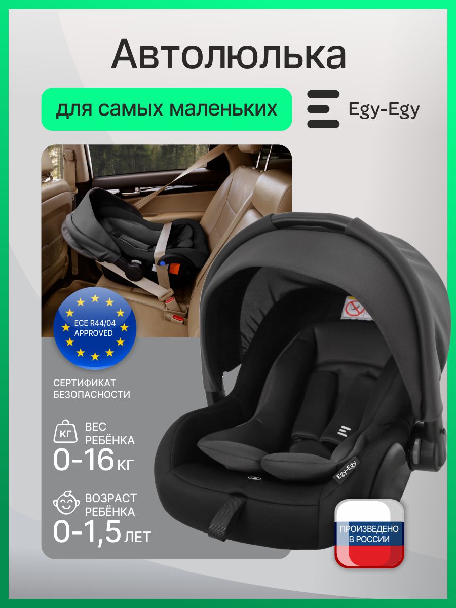 Автокресло Еду-Еду KS 318 0 (0 -13 кг) черный - фото 1