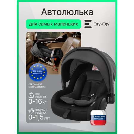 Автокресло Еду-Еду KS 318 0 (0 -13 кг) черный