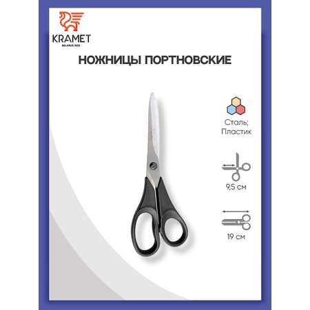 Ножницы портновские KARMET
