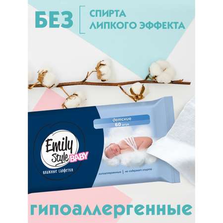 Влажные салфетки Emily style 3 упак. 60 шт.