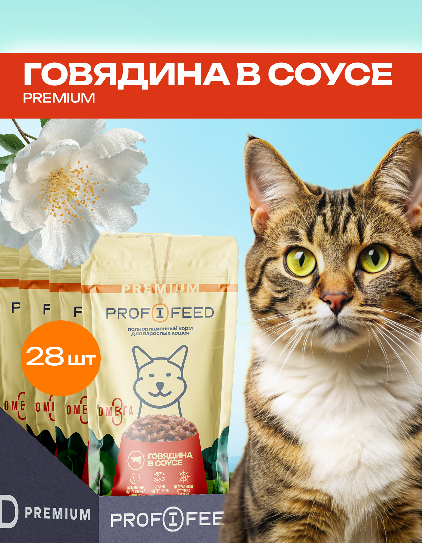 Корм консервированный для кошек пауч Profifeed с говядиной в соусе 75 г 28 шт - фото 1
