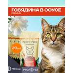 Корм консервированный для кошек пауч Profifeed с говядиной в соусе 75 г 28 шт