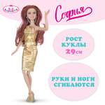 Кукла модельная Карапуз София высота 29 см