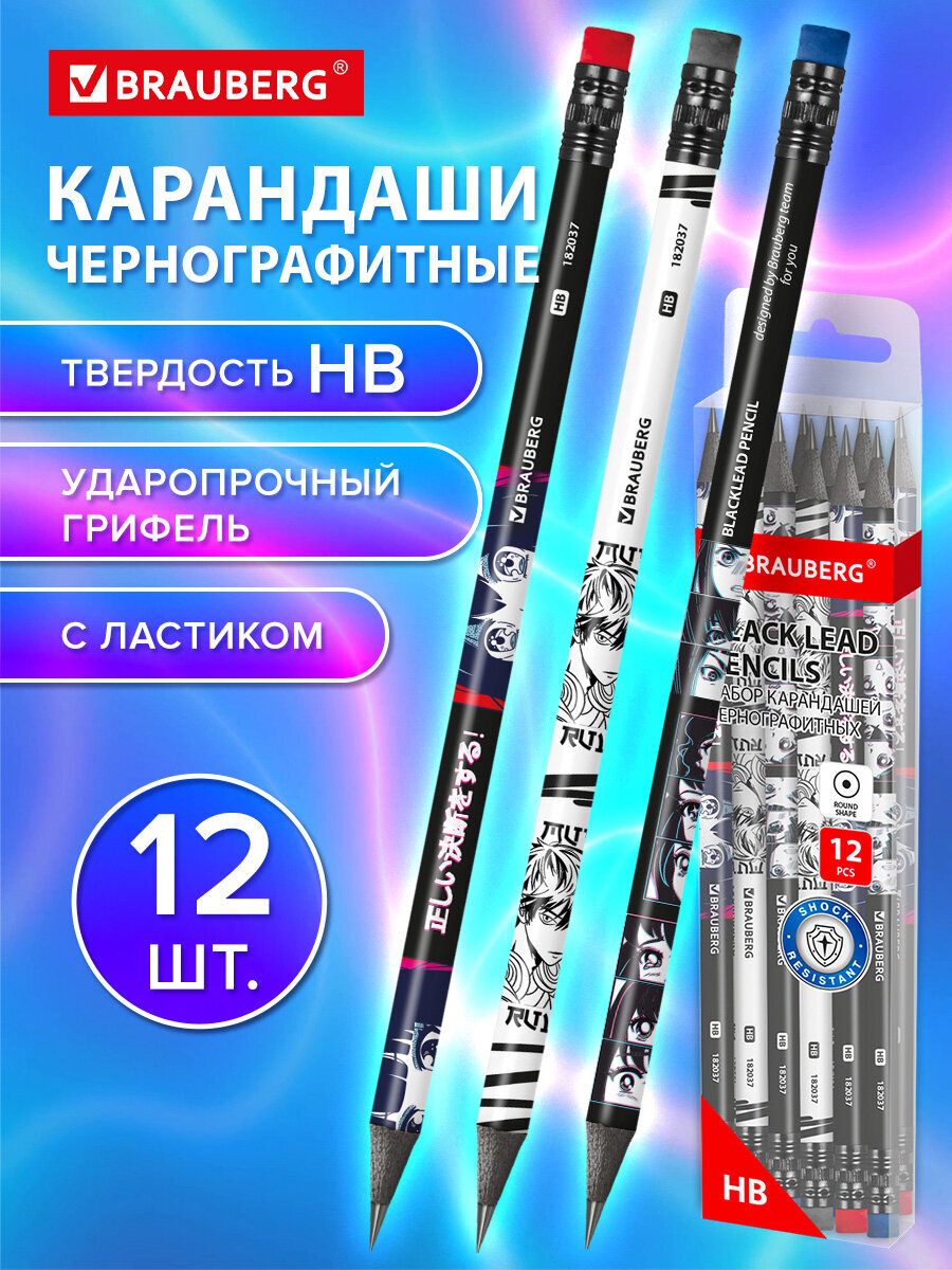 Карандаши Brauberg - фото 1