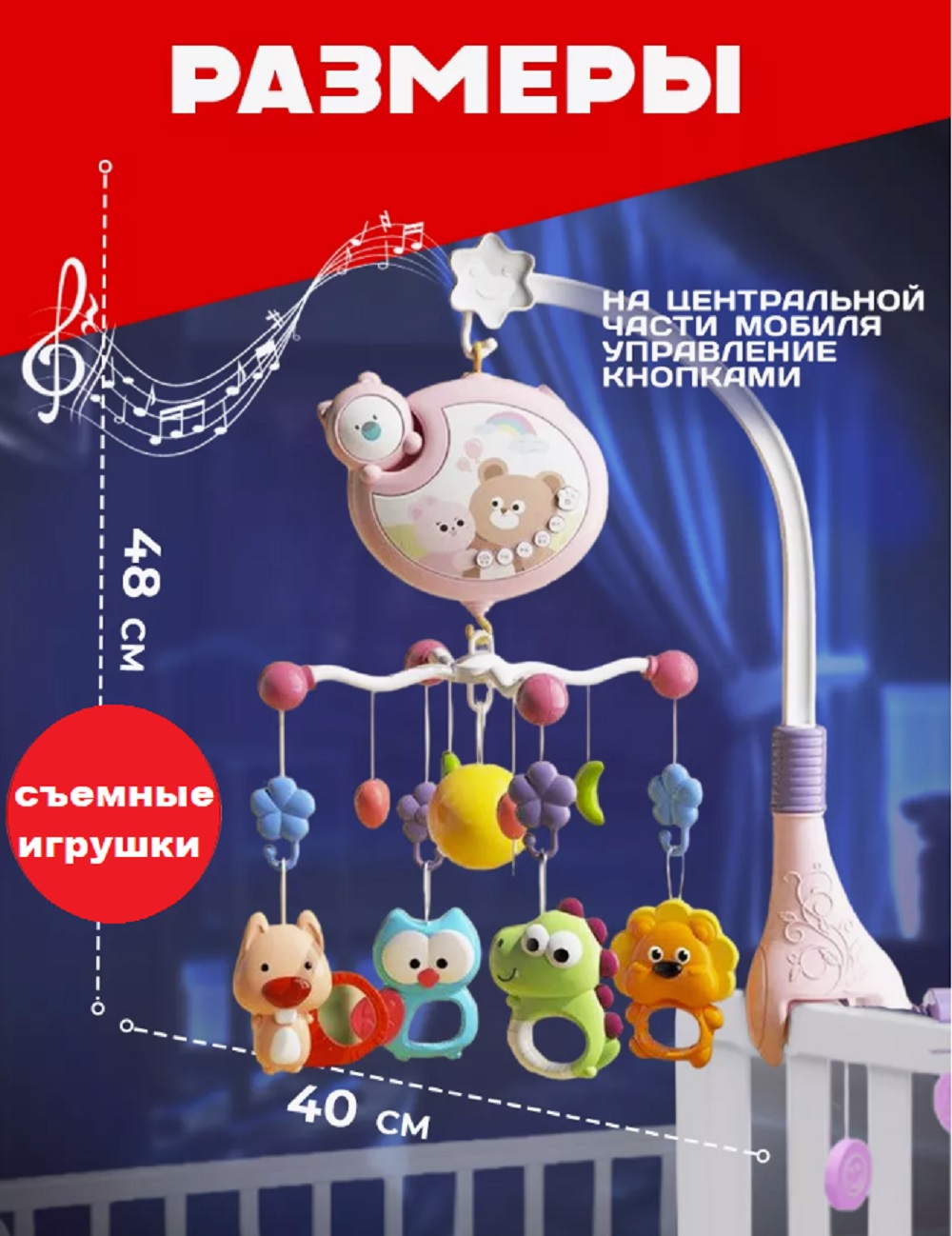 Мобиль ТОТОША с проектором и ночником - фото 4