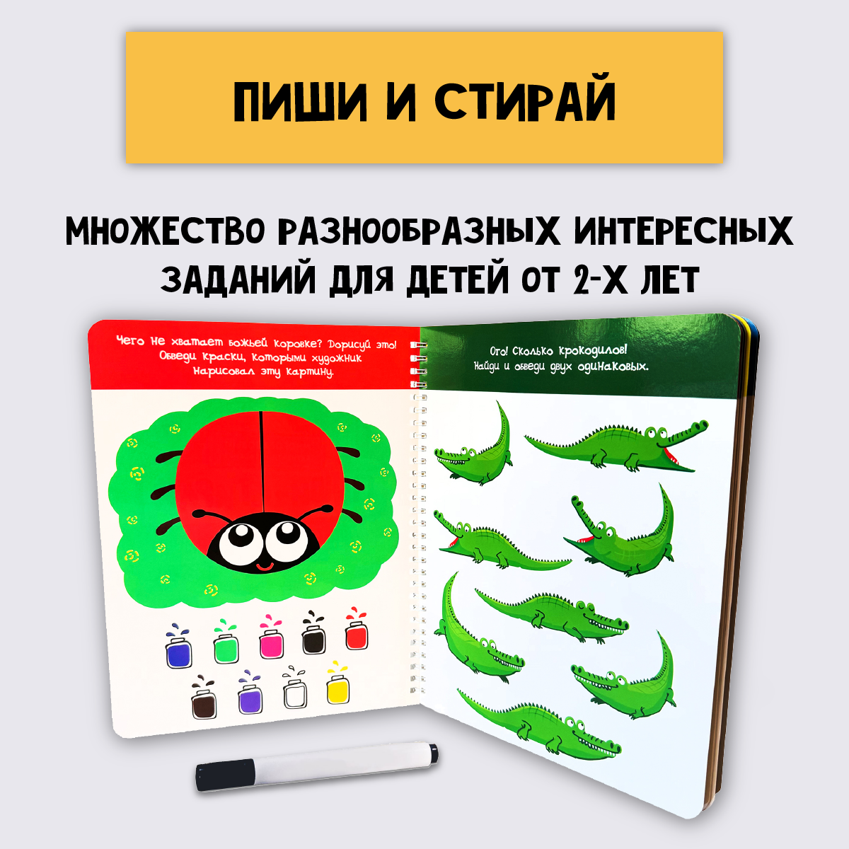 Многоразовая тетрадь БимБиМон Пиши-Стирай для детей 2 - 3 лет - фото 4