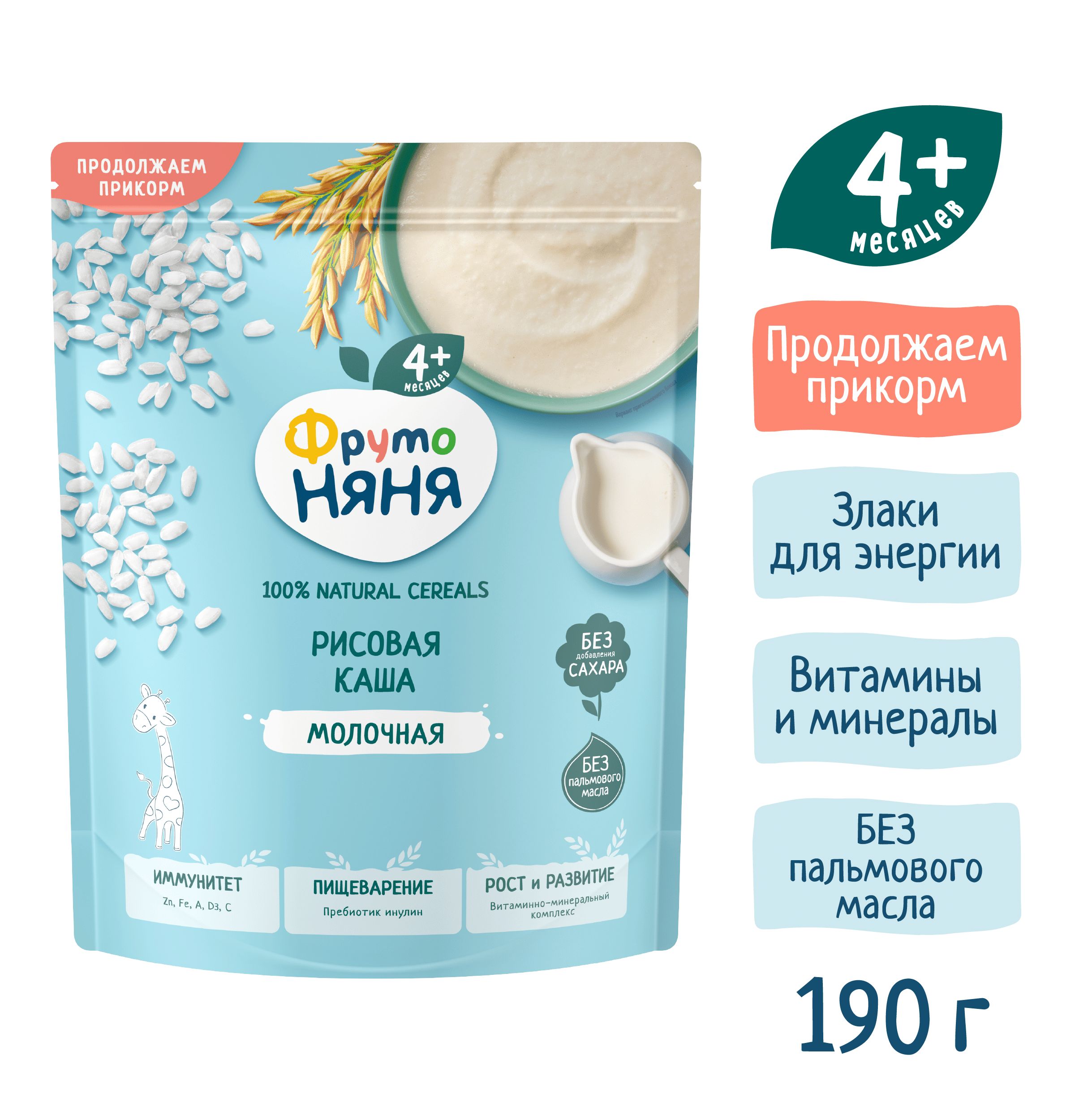 Каша молочная ФрутоНяня рисовая 190г - фото 3
