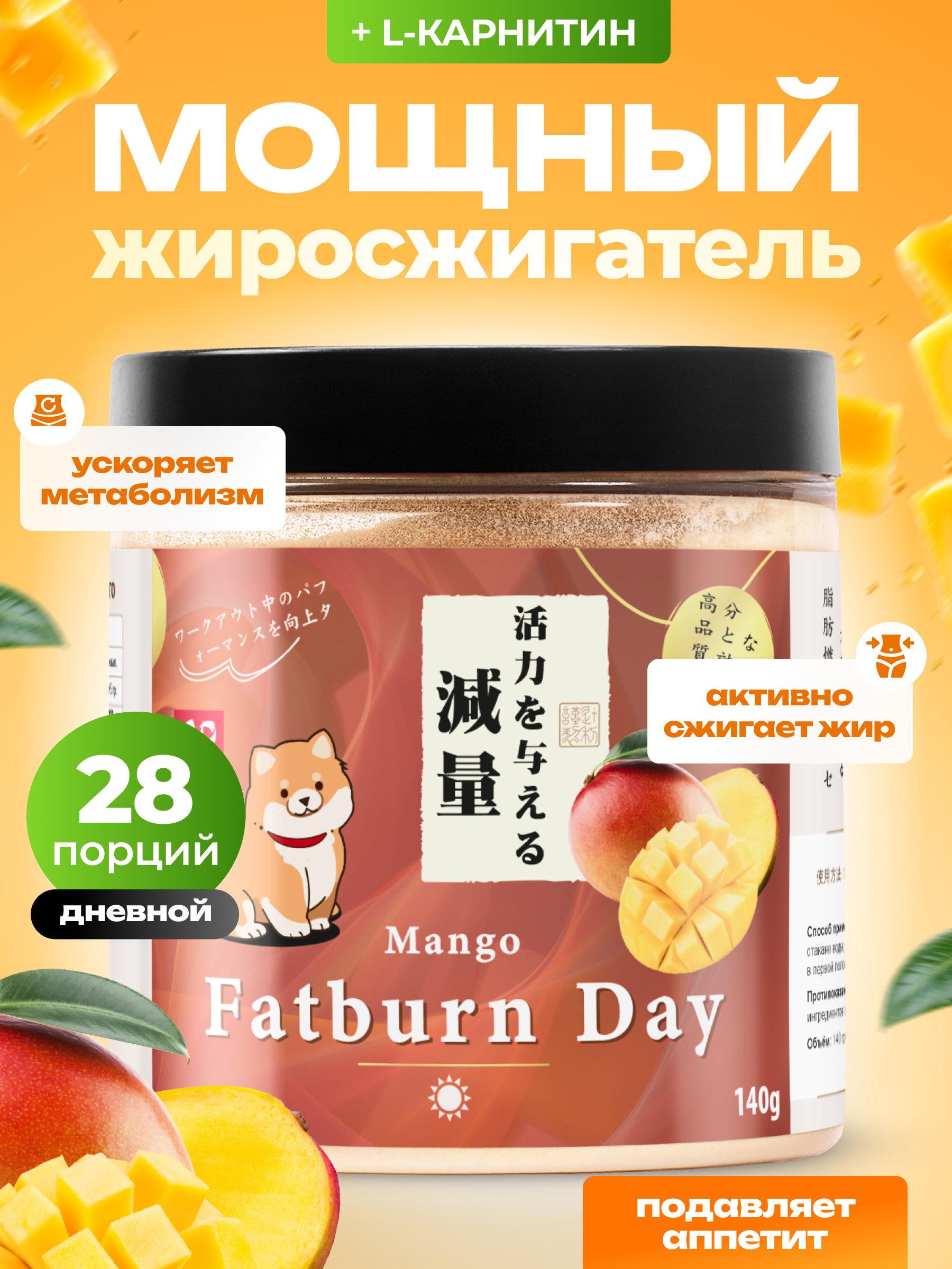 Жиросжигатель с l карнитином Japan Formula Дневной Манго - фото 1