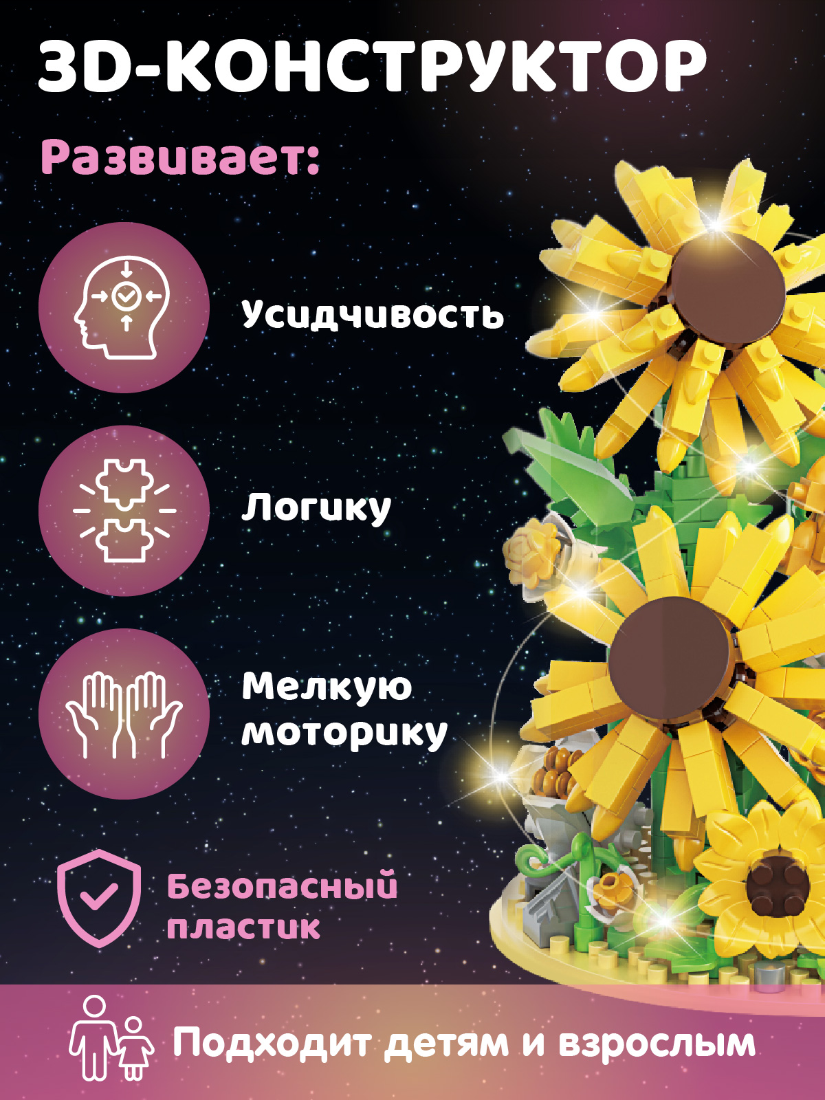 Конструктор Компания Друзей Жёлтые подсолнухи 577 дет. - фото 3