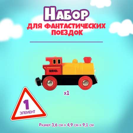 Поезд Brio 9.1 см