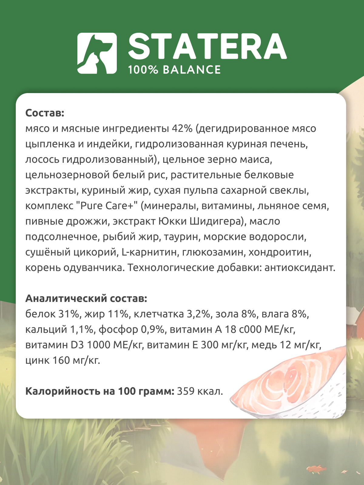 Корм STATERA 10кг - фото 8