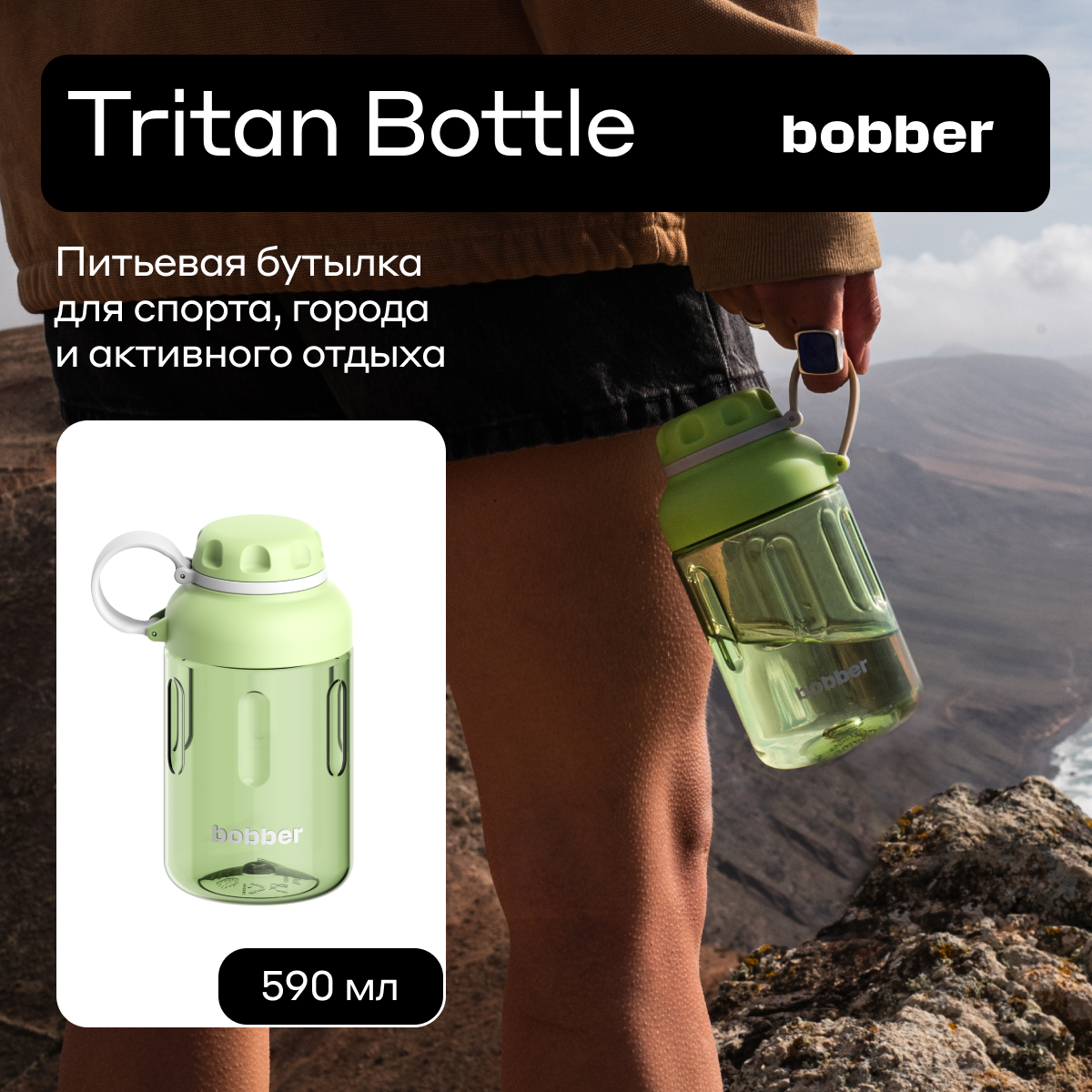 Бутылка Bobber 590 мл - фото 1