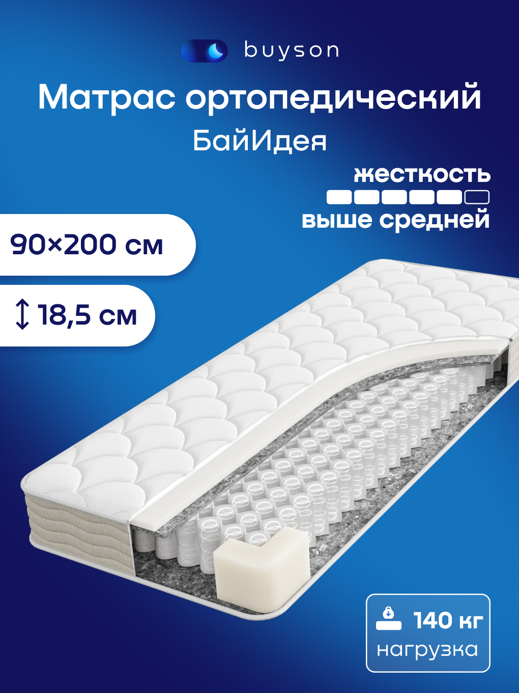 Изображение товара Матрас buyson BuyIdea 90x200 - комфортный и ортопедический