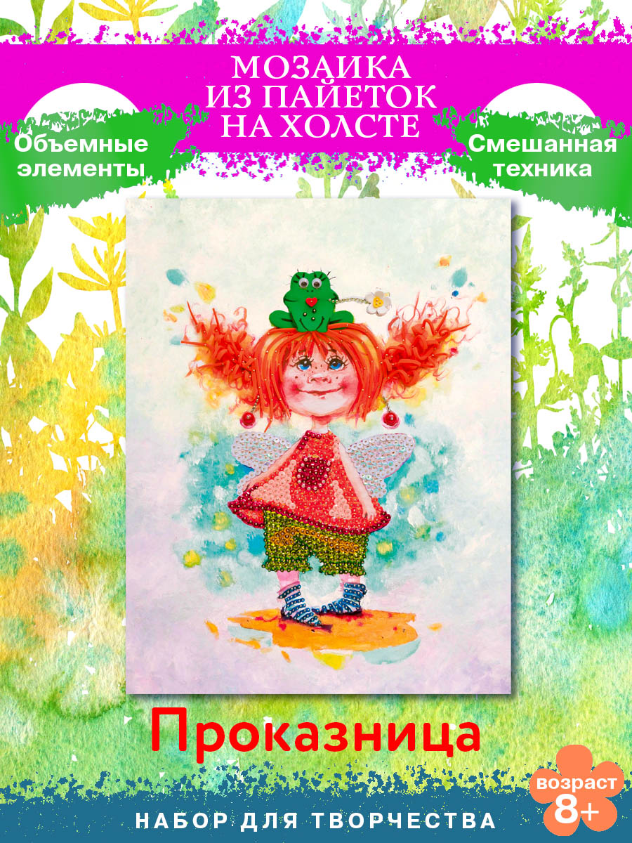 Картина из страз Волшебная мастерская Проказница - фото 1