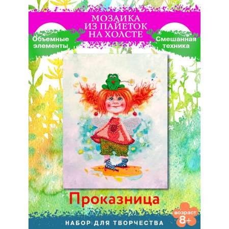 Картина из страз Волшебная мастерская Проказница