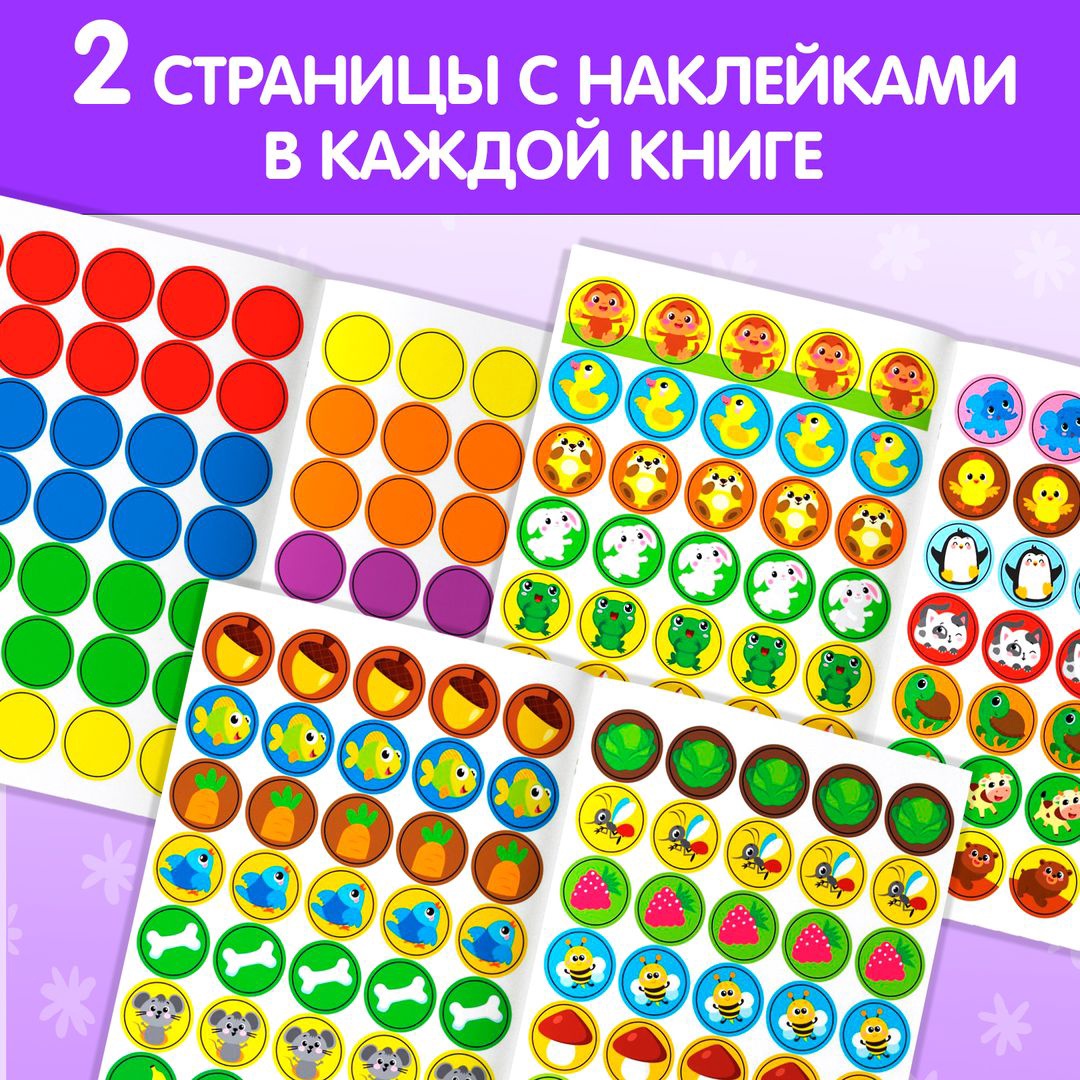 Набор Буква-ленд наклеек-кружочков Учим цвета и животных 3 шт по 16 стр - фото 3