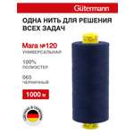 Нитки для оверлока Mara №120 Guttermann 1000м цвет 65