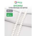 Набор для творчества Astra Craft бусины стеклянные 6 мм 40 см