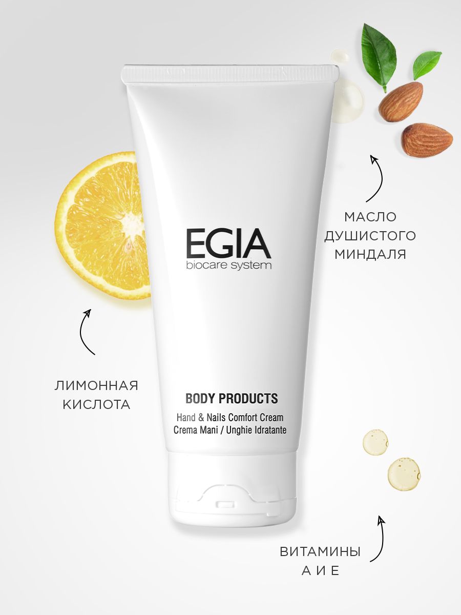 Крем EGIA Biocare System 100 мл - фото 3