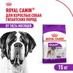 Корм для собак ROYAL CANIN гигантских пород более 45кг 15кг