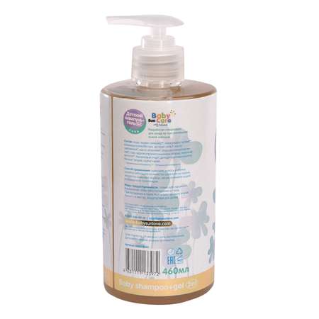 Шампунь Baby Sun Care Care 460 мл