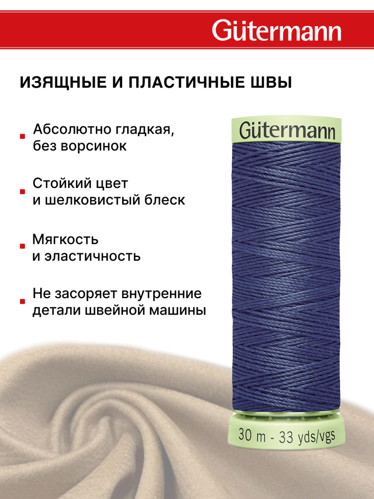 Нитки для шитья и отстрочки Top Stitch Guttermann 30/30м цвет 537 - фото 4
