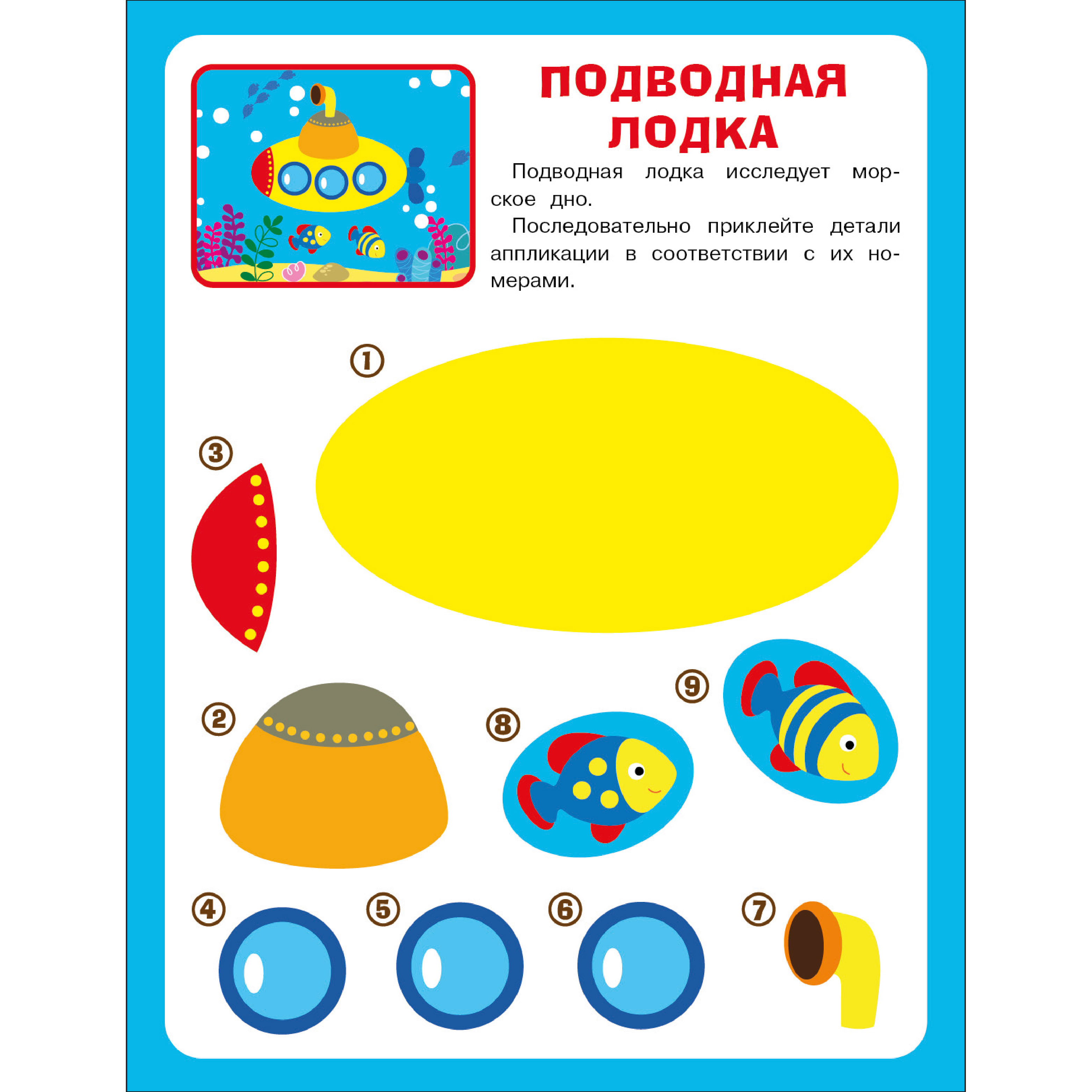 Книга СТРЕКОЗА Большая книга аппликаций Пожарная машина выпуск 3 - фото 2